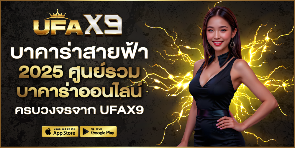 บาคาร่าสายฟ้า