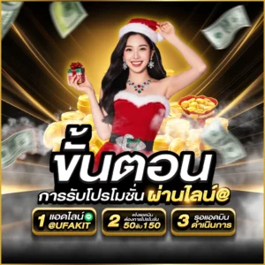 ขั้นตอนการรับโปรโมชั่น ผ่านไลน์@