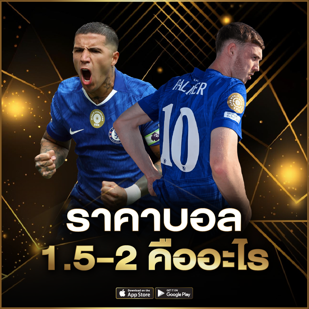 ราคาบอล 2-2.5 คือ