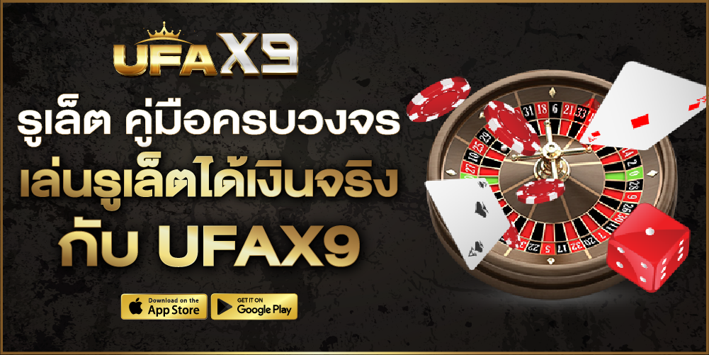 วิธีเล่นรู้เล็ต ให้ได้เงิน