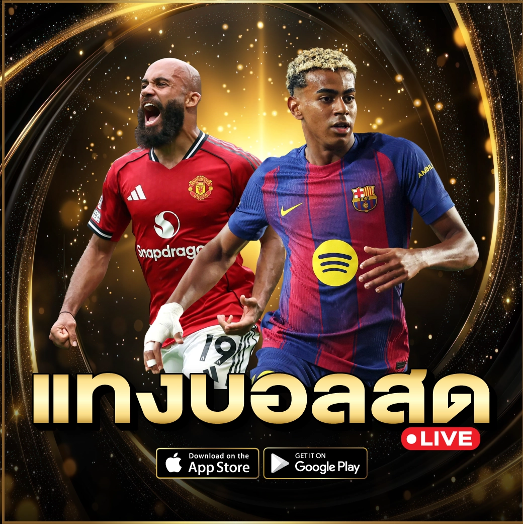 วิธีเล่นบอลให้ได้เงินทุกวัน